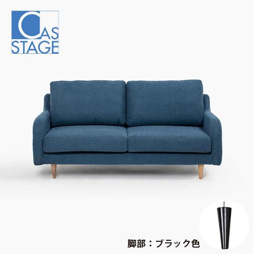 大塚家具 オリジナル ラブソファ 2人掛け「CAS-D」幅160cm 布#SPベルファストブルー 脚部ブラック色