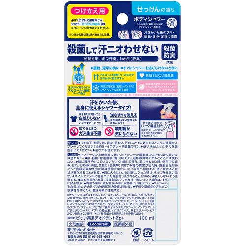 花王 ビオレZ 薬用ボディシャワー せっけんの香り つけかえ用 100ml