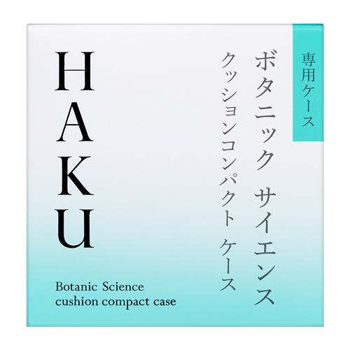 資生堂（SHISEIDO） HAKU クッションコンパクト ケース