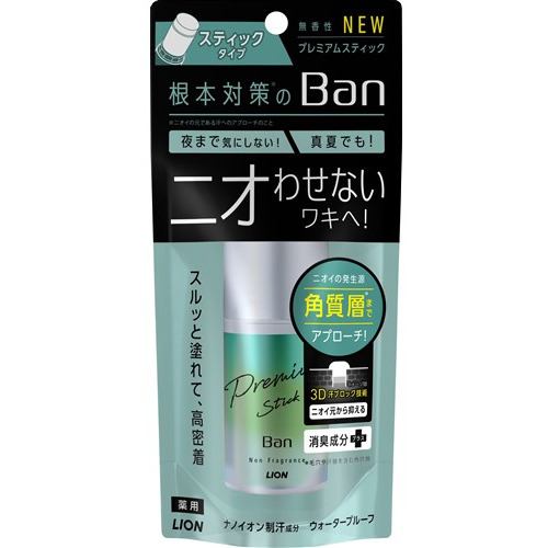 ライオン Ban汗ブロックスティックプレミアム無香性 Ban 20g