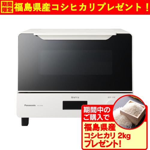 【推奨品】パナソニック NT-D700 オーブントースター ビストロ ホワイト