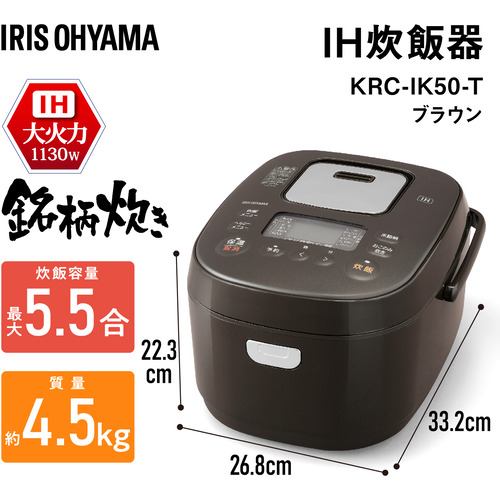 アイリスオーヤマ KRC-IK50-T IHジャー炊飯器 5.5合 ブラウン | ヤマダ