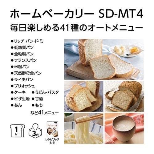 パナソニック SD-MT4-W ホームベーカリー ホワイト SDMT4 | ヤマダ