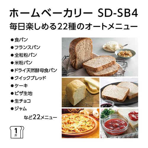 パナソニック SD-SB4-W ホームベーカリー ホワイト SDSB4 | ヤマダ 