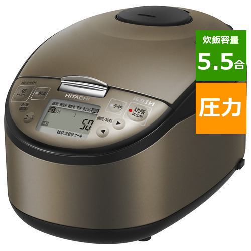 日立 炊飯器 5.5合 圧力IH 黒厚鉄釜 RZ-AG10M ライトブラウン