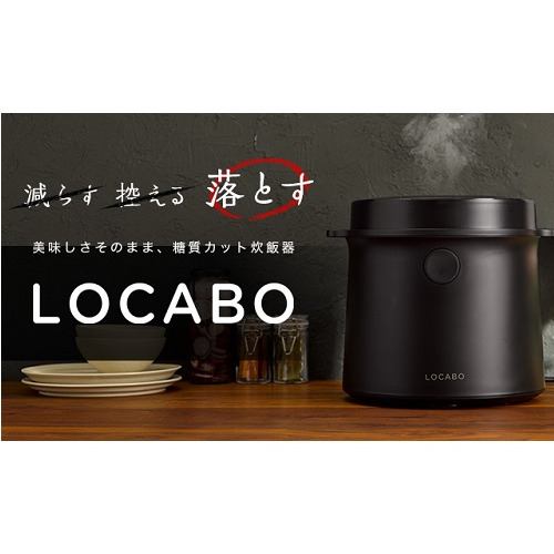 LOCABO JM-C20E-B 糖質カット炊飯器 ブラック