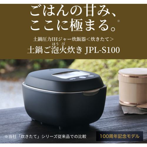 【新品】タイガー 土鍋圧力IHジャー炊飯器 JPL-S100
