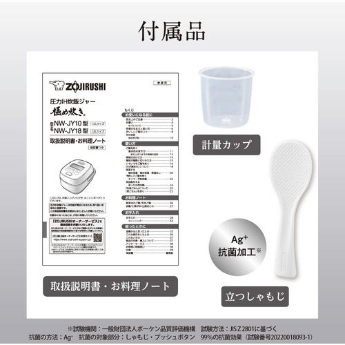 象印マホービン NW-JY18-BA 圧力IH炊飯ジャー 1.0升炊き ブラック