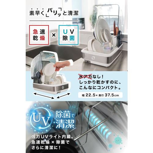 サンコー S-STD21S UV除菌で安心「シンク横に置ける食器乾燥機Slim 