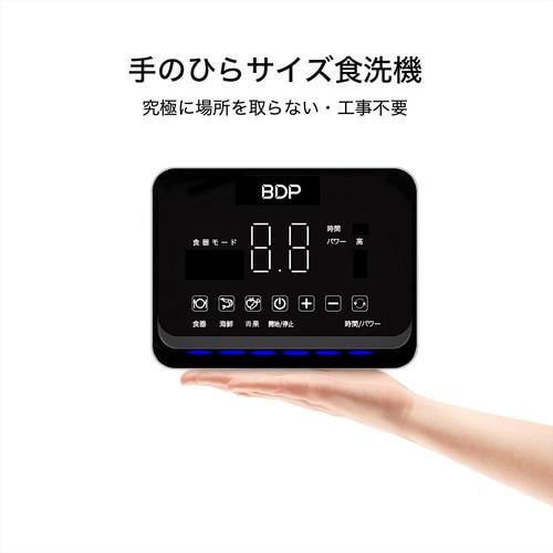 BDP Q6＿400 超音波食洗機 The Washer Pro (専用洗い桶付き)