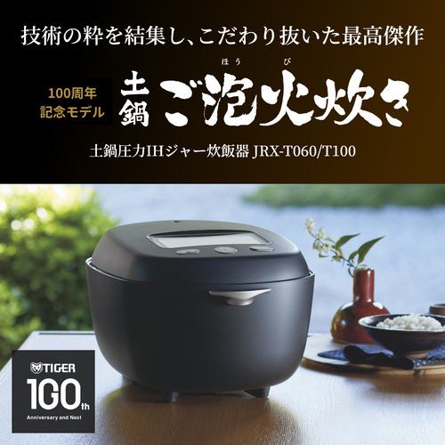 【推奨品】タイガー魔法瓶 JRX-T100 土鍋圧力IHジャー炊飯器 5.5合 コスモブラック
