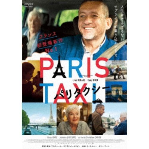 【DVD】パリタクシー