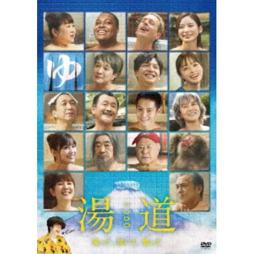 【DVD】湯道