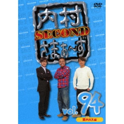 【DVD】内村さまぁ～ず SECOND vol.94