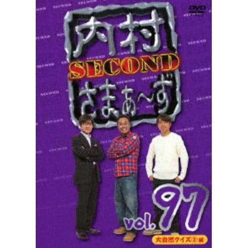 【DVD】内村さまぁ～ず SECOND vol.97