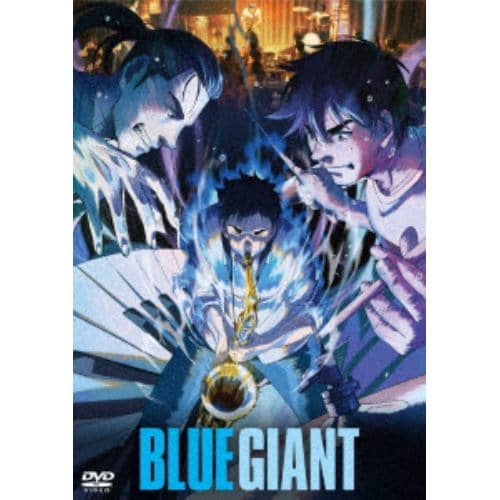 【DVD】BLUE GIANT スタンダード・エディション