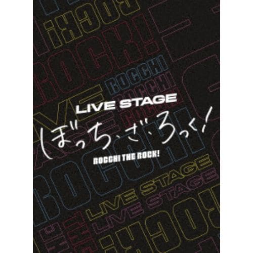 【BLU-R】LIVE STAGE「ぼっち・ざ・ろっく!」(完全生産限定版)