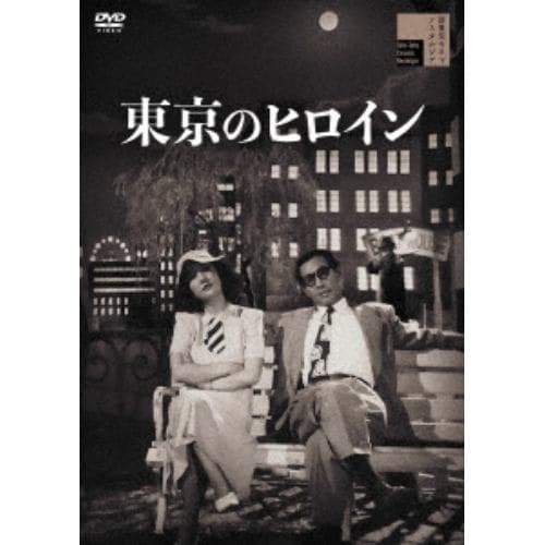 【DVD】東京のヒロイン