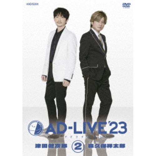 【DVD】「AD-LIVE 2023」 第2巻(津田健次郎×森久保祥太郎)