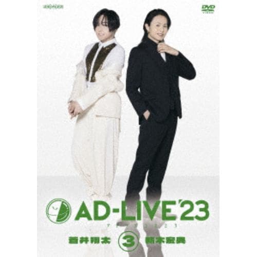 DVD】「AD-LIVE 2023」 第3巻(蒼井翔太×新木宏典) | ヤマダウェブコム