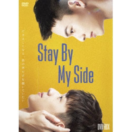 【DVD】Stay By My Side DVD-BOX