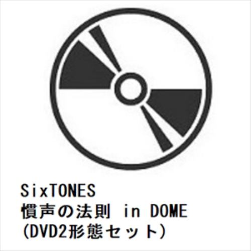 発売日翌日以降お届け】【DVD】SixTONES ／ 慣声の法則 in DOME(DVD2