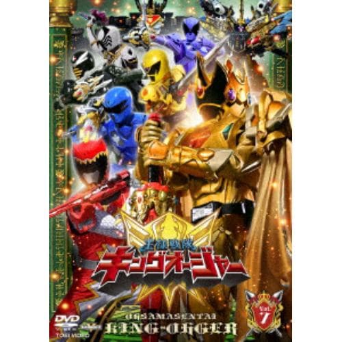 【DVD】スーパー戦隊シリーズ 王様戦隊キングオージャー Vol.7