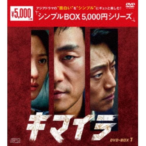 【DVD】キマイラ DVD-BOX1 [シンプルBOX 5,000円シリーズ]