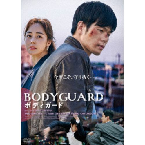 【DVD】ボディガード