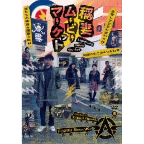 【DVD】稲妻ムービーマーケット(限定盤)