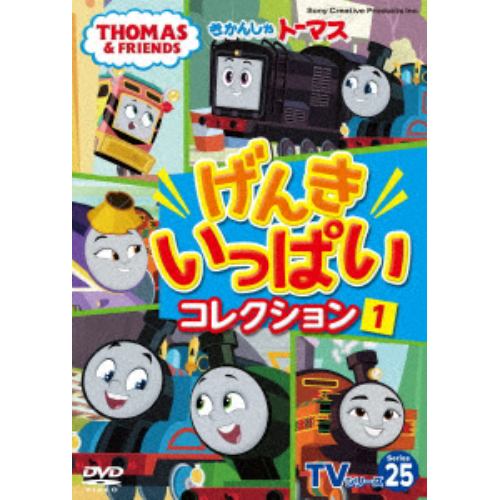 【DVD】きかんしゃトーマス TVシリーズ25 げんきいっぱいコレクション1