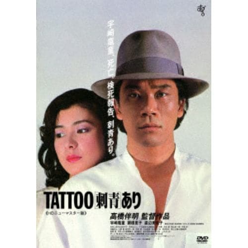 【DVD】TATTOO[刺青]あり