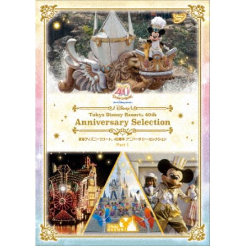 【DVD】東京ディズニーリゾート 40周年 アニバーサリー・セレクション Part 1