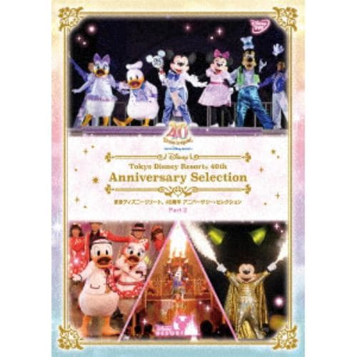 【DVD】東京ディズニーリゾート 40周年 アニバーサリー・セレクション Part 2