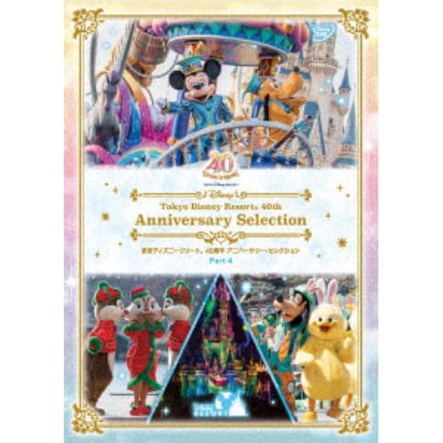 【DVD】東京ディズニーリゾート 40周年 アニバーサリー・セレクション Part 4