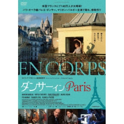 【DVD】ダンサー イン Paris