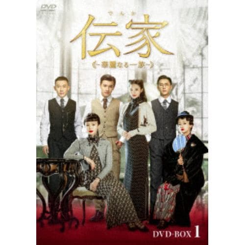 【DVD】伝家～華麗なる一族～ DVD-BOX1