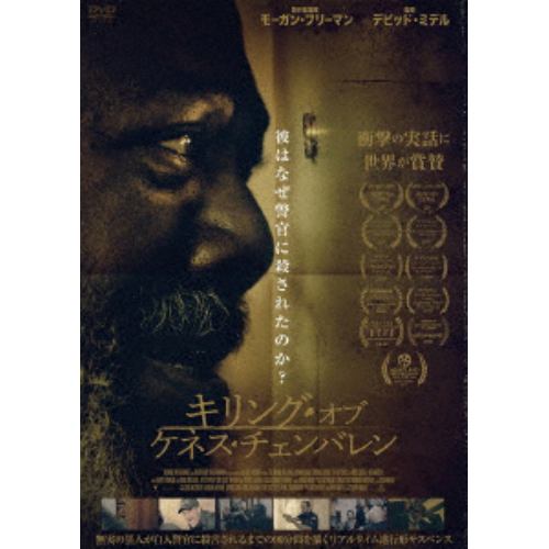 【DVD】キリング・オブ・ケネス・チェンバレン