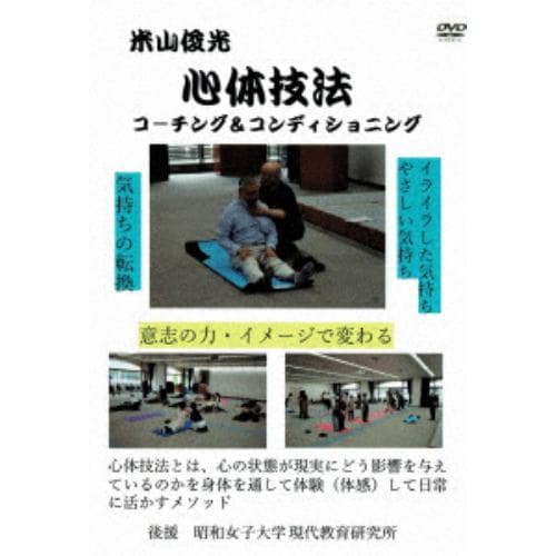 【DVD】心体技法 コ-チング&コンディショニング