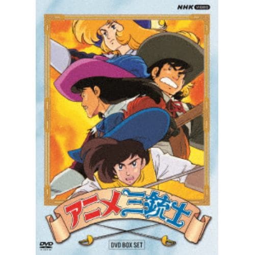 【DVD】アニメ三銃士 DVD BOX SET