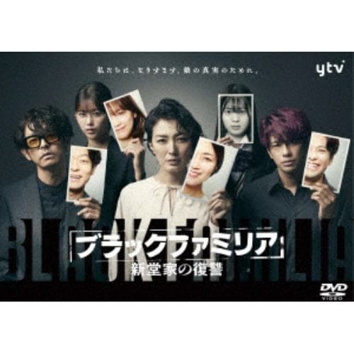 【DVD】ブラックファミリア～新堂家の復讐～ DVD-BOX