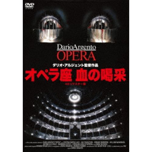 【DVD】オペラ座 血の喝采 4Kリマスター版