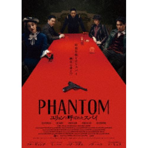 【BLU-R】PHANTOM／ユリョンと呼ばれたスパイ デラックス版(Blu-ray Disc+DVD)
