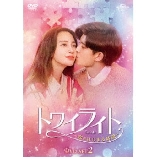 【DVD】トワイライト～恋がはじまる時間～ DVD-SET2