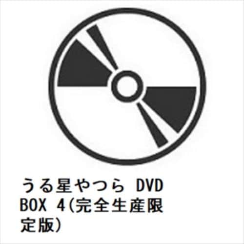 【DVD】うる星やつら DVD BOX 4(完全生産限定版)
