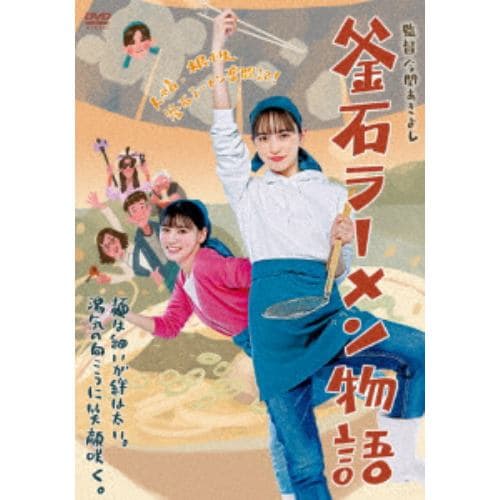 【DVD】釜石ラーメン物語
