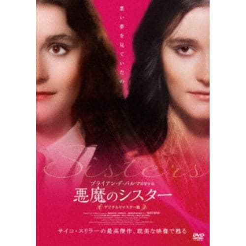 【DVD】悪魔のシスター デジタルリマスター版