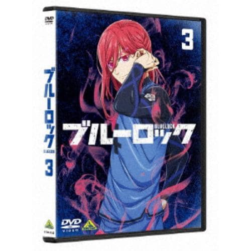 【DVD】ブルーロック 3(通常版)