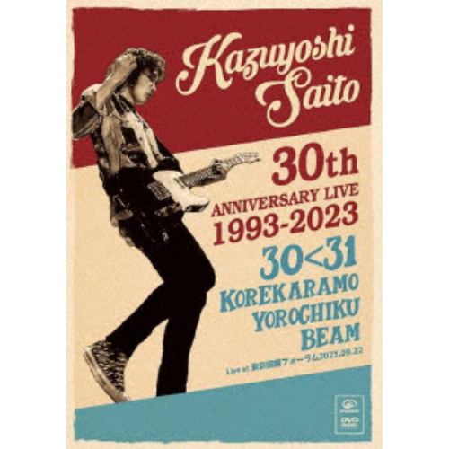 【DVD】斉藤和義 ／ KAZUYOSHI SAITO 30th Anniversary Live 1993-2023(初回限定盤)