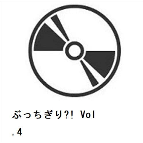 【DVD】ぶっちぎり?! Vol.4